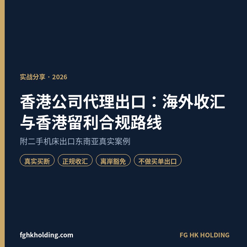 Hong Kong trade agent for China exports — buy outright, collect payment properly