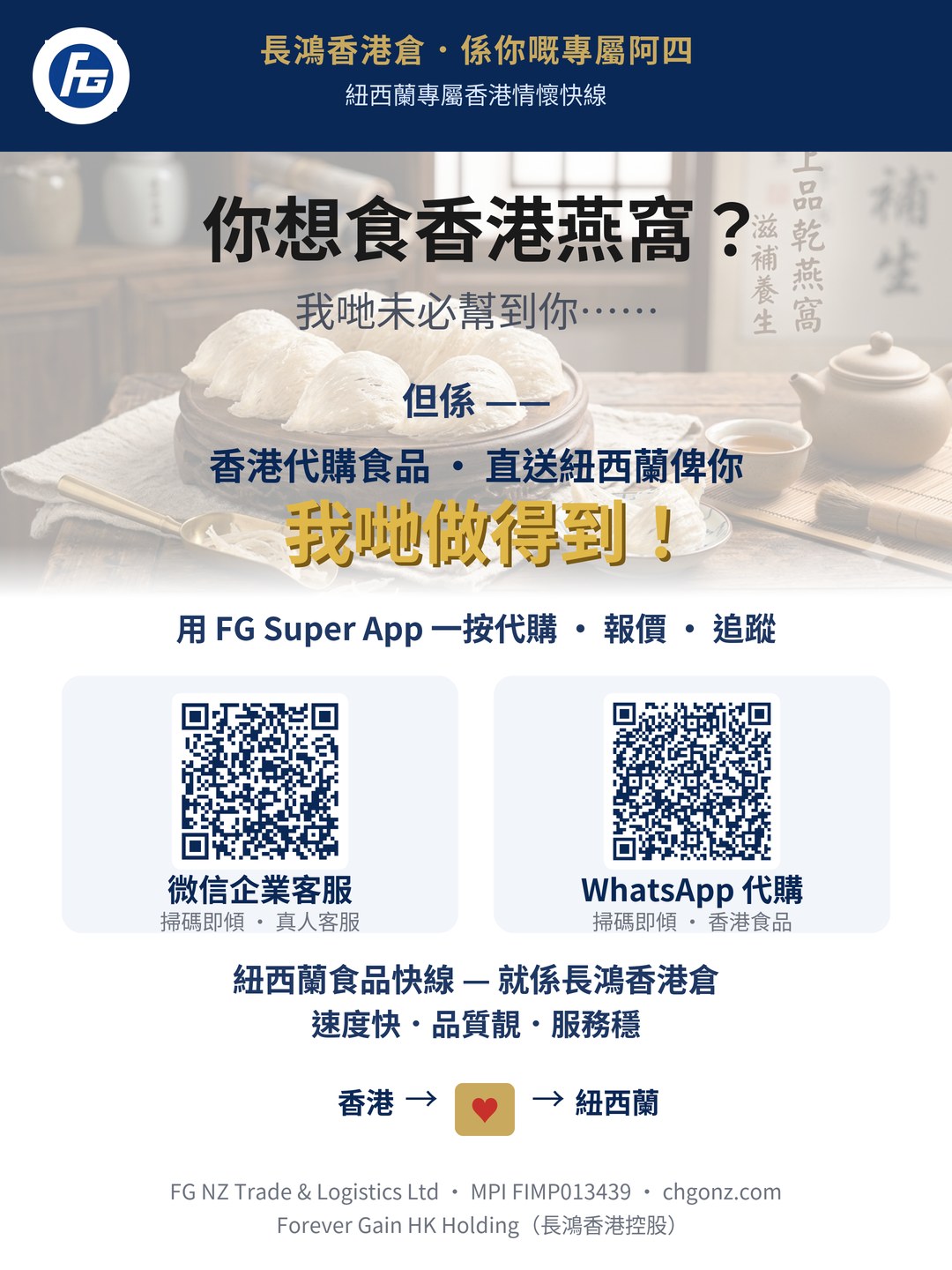 長鴻香港倉 — 香港代購食品直送紐西蘭,微信同 WhatsApp 掃碼即傾