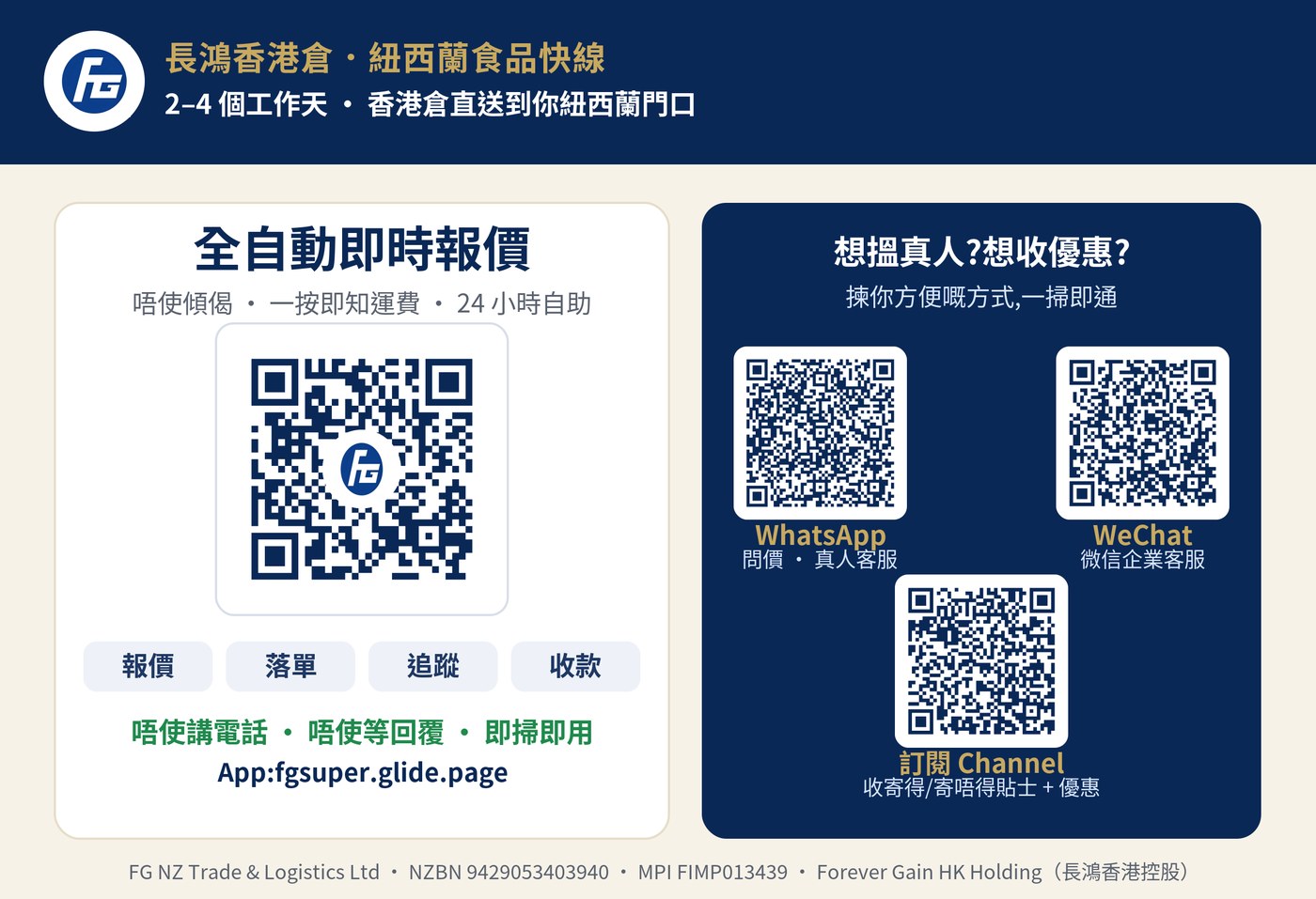 FG 香港食品合規直送紐西蘭 — 即時報價